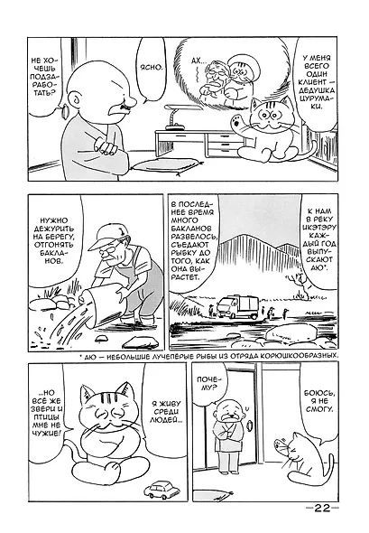 Кот-призрак Андзу (Bakeneko Anzu-chan). Манга - фото 7