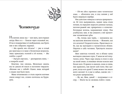 Дети леса. Превращение Карага (кинообложка) - фото 8