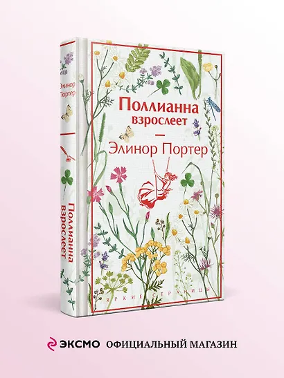 Поллианна взрослеет - фото 4