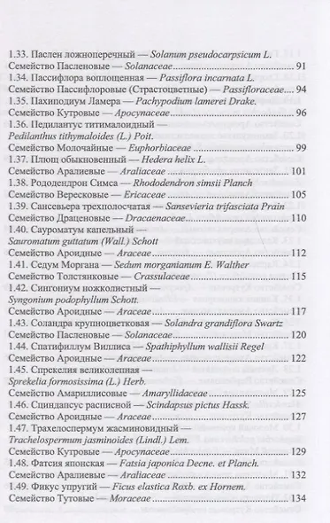 Комнатные ядовитые растения. Учебное пособие - фото 4