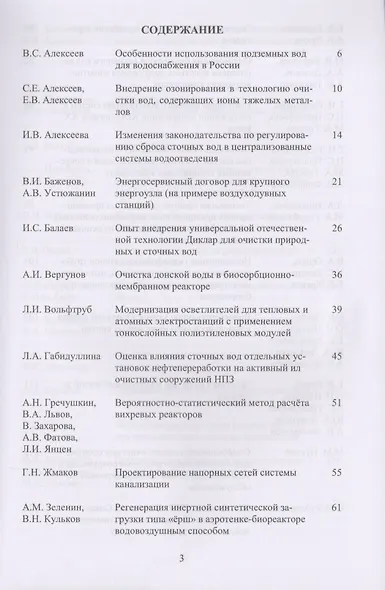 Яковлевские чтения. XI научно-техническая конференция. Сборник докладов. Москва. 16 марта 2016 г. - фото 2