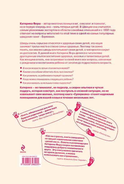 Супермама - фото 2