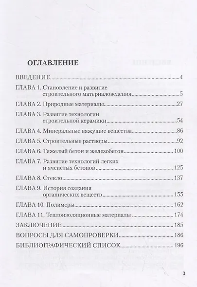 История и методология строительной науки и производства. Учебное пособие - фото 2