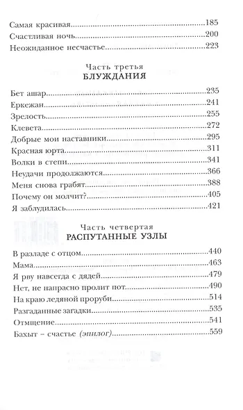 Светлая любовь - фото 3