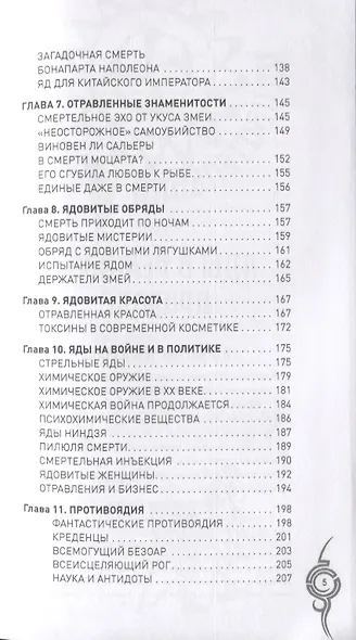 Яды на Земле. В природе и жизни людей - фото 4