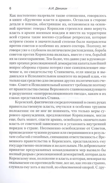 Борьба генерала Корнилова - фото 7