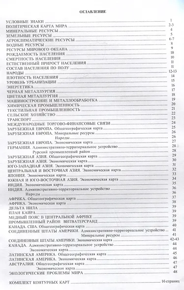 Экономическая и социальная география мира. 10 класс. Атлас с комплектом контурных карт - фото 2