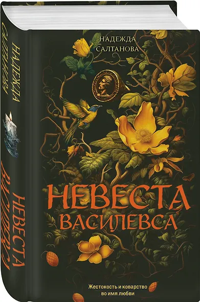 Невеста Василевса - фото 3