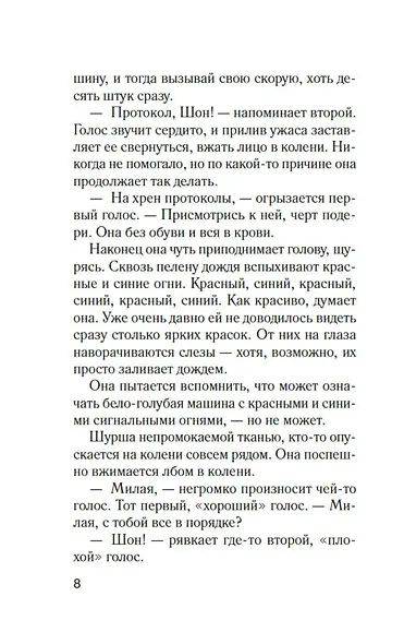 Тринадцать лет тишины - фото 13