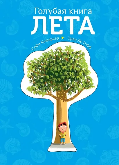 Голубая книга лета - фото 1
