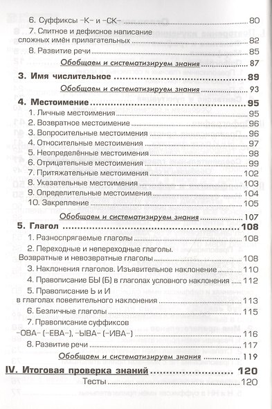 Русский язык 6 кл. Сборник упражнений (11,14 изд) (м) Шклярова (ФГОС) - фото 5