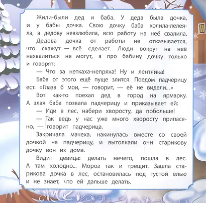 Морозко - фото 2
