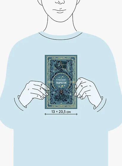 Подросток. Вечные истории - фото 8