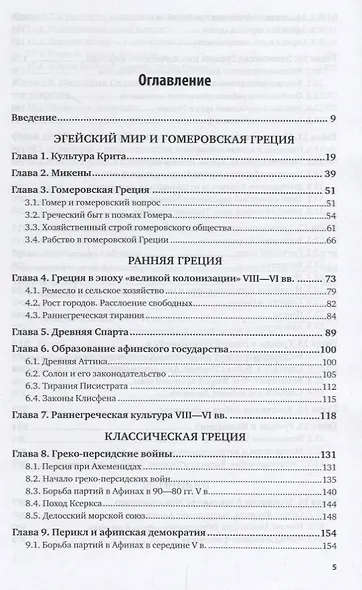 История древней Греции. Учебник - фото 2