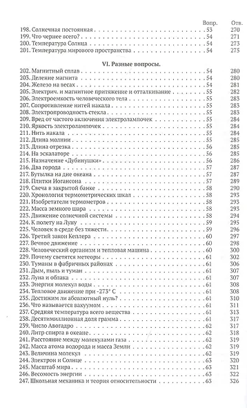 Знаете ли вы физику? - фото 6