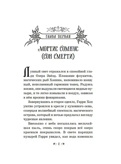 Гарри Хоп и золотой эликсир - фото 5