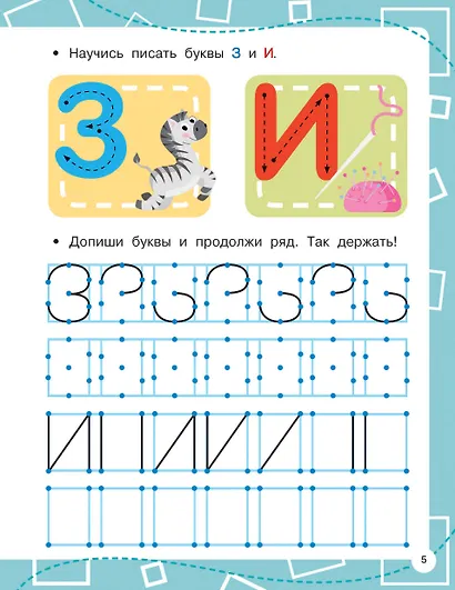 Прописи по опорным точкам - фото 11