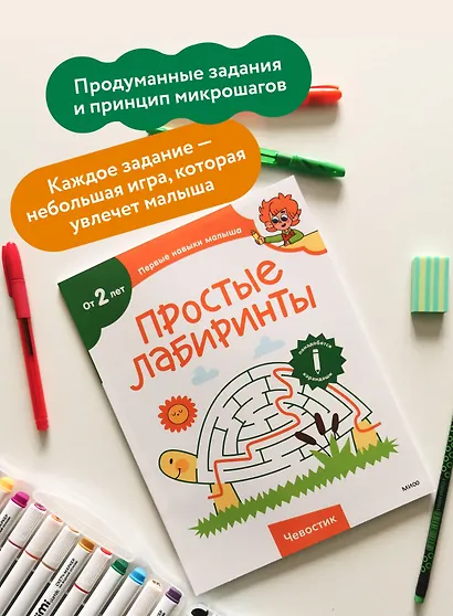 Простые лабиринты (Чевостик) - фото 5