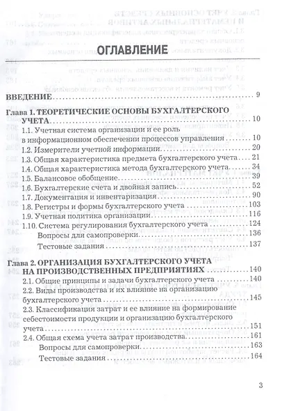 Бухгалтерский учет: Учебник для бакалавров, 7-е изд., изм. и доп.(изд:7) - фото 2
