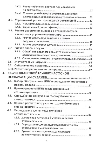 Расчет нефтепромыслового оборудования - фото 3