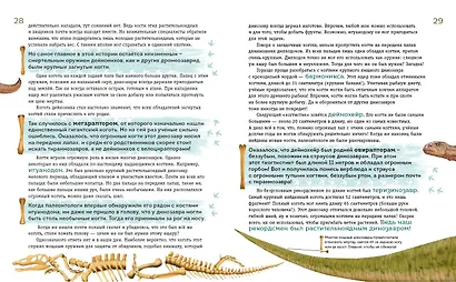 Книга рекордов динозавров - фото 10