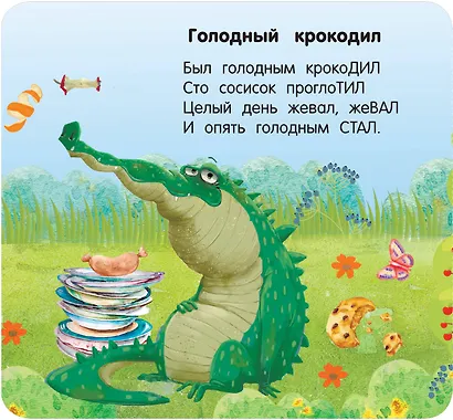 Стихи-болтушки - фото 7