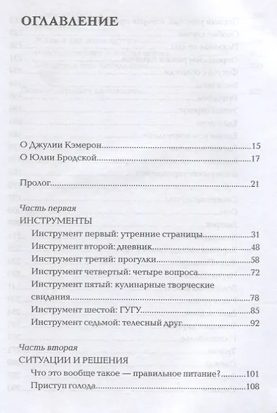 Творческая диета. Как сотворить идеальную фигуру - фото 3