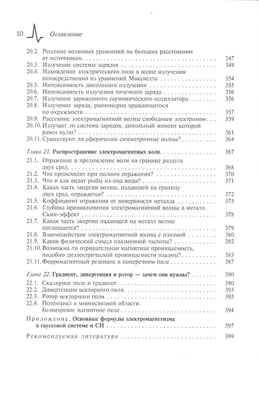 Электричество и магнетизм в техническом университете. Теория и решение задач. Учебное пособие - фото 9