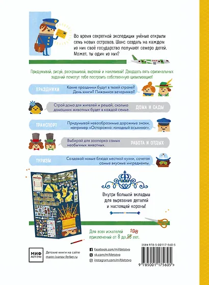 Вижу землю! Создай свою цивилизацию с помощью карандашей, ножниц и клея. Книга-активити - фото 2