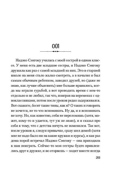 Истории о монстрах. Том 2 (Bakemonogatari). Ранобэ - фото 4