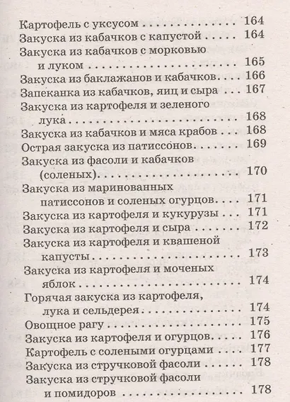 Ваш домашний повар. Дачные рецепты - фото 4