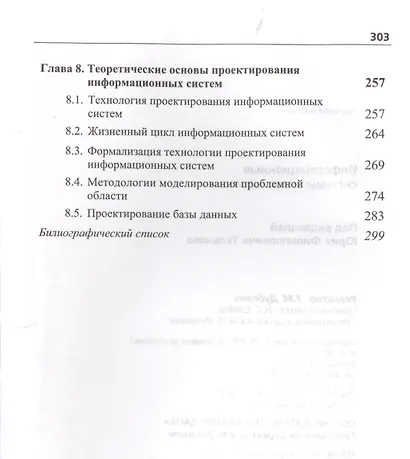 Информационные системы и технологии - фото 4