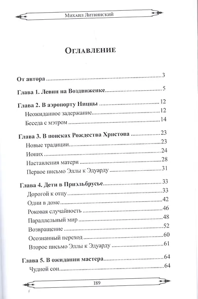 Возвращение Мастера - фото 2