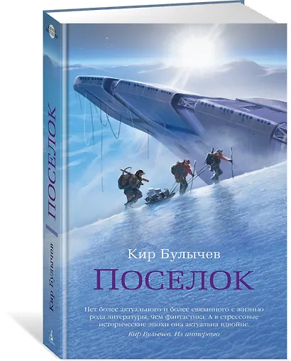 Поселок: роман - фото 3