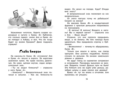 Аля, Кляксич и буква "А" - фото 6