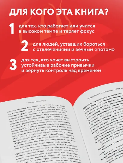 Метод Помидора. Управление временем, вдохновением и концентрацией - фото 5