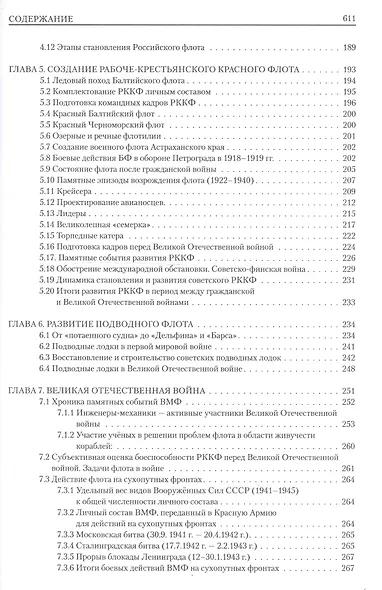 Флот на защите Отечества - фото 5