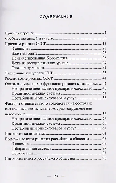 Призрак перемен - фото 3