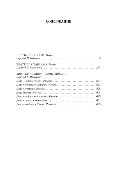 Цветы для судьи - фото 8