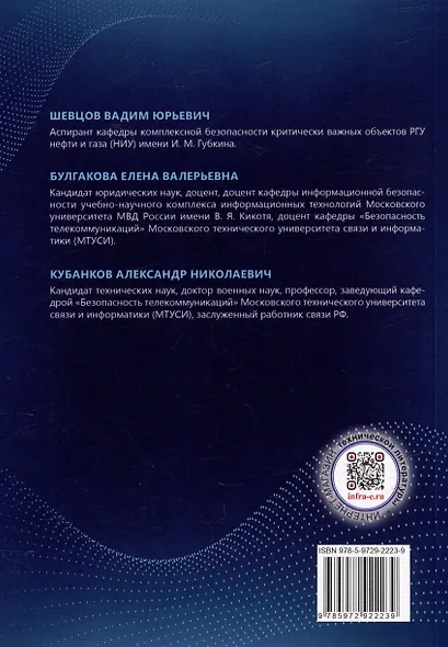 Обеспечение комплексной безопасности ОС семейства Linux с использованием ПО Secret Net LSP: учебно-методическое пособие - фото 2