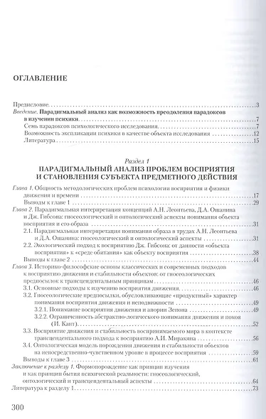 Экопсихология. Парагдимальный поиск - фото 2