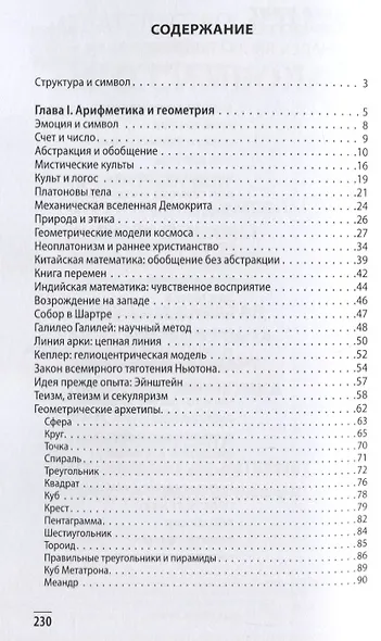 Структуры и символы. Абстракция - эмпирический факт - фото 2