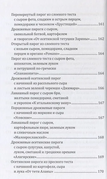 Пироги моей тетушки - фото 13