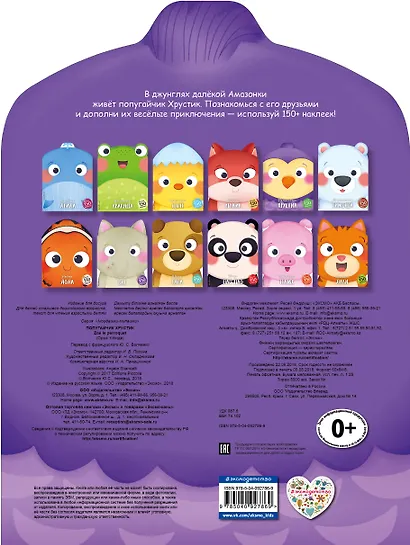 Попугайчик Хрустик (+ наклейки) - фото 2