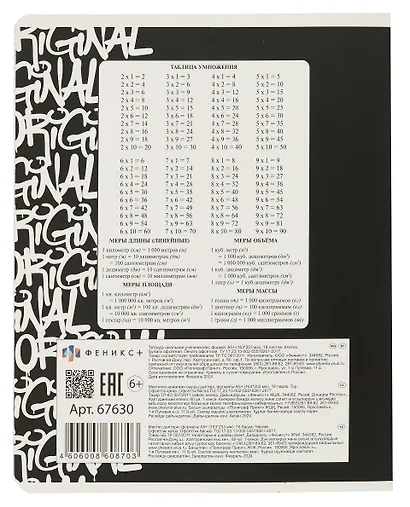 Тетрадь в клетку Феникс+, "Панк", 18 листов - фото 2