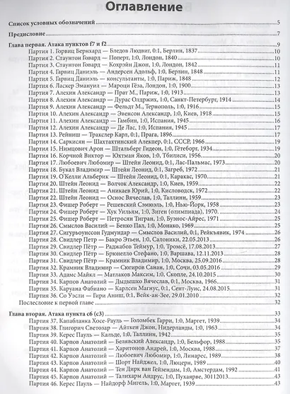 Секреты шахматных побед от великих гроссмейстеров - фото 2