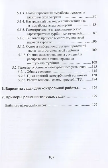 Тепловые двигатели и нагнетатели. Учебное пособие - фото 4