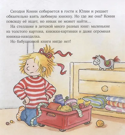 Конни читает - фото 5
