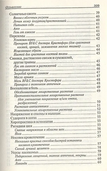 Лечимся дома: детские болезни - фото 7