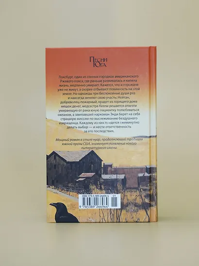 Грехи маленького городка - фото 11